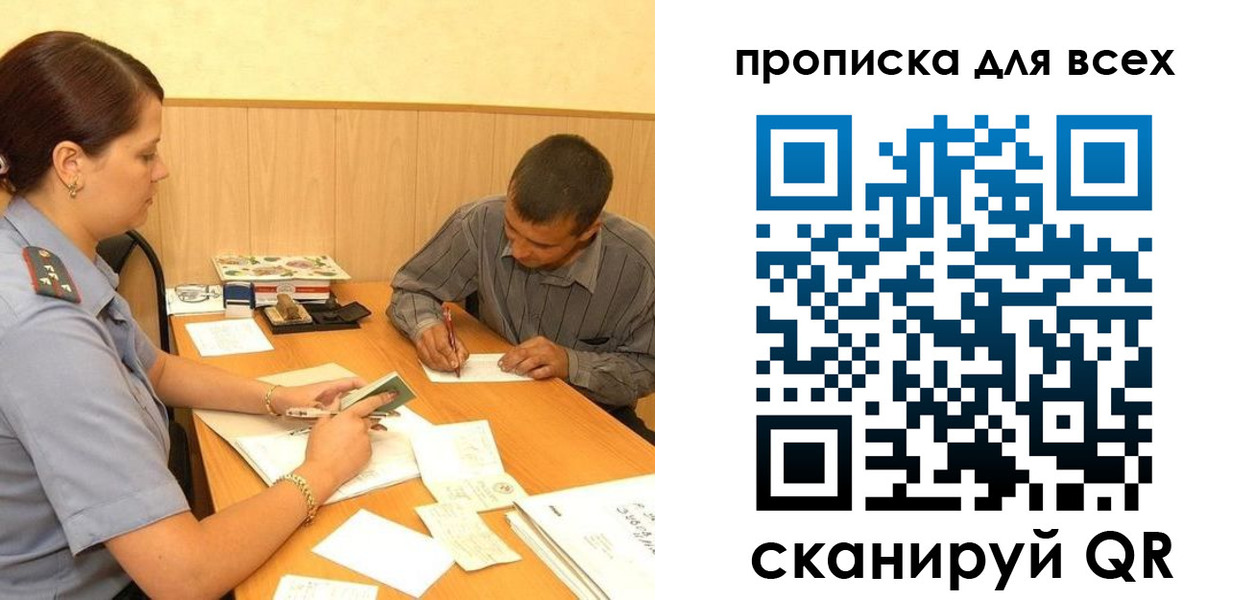 прописка от собственника в Челябинске