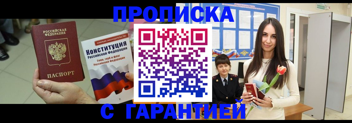 прописка в квартире в Челябинске