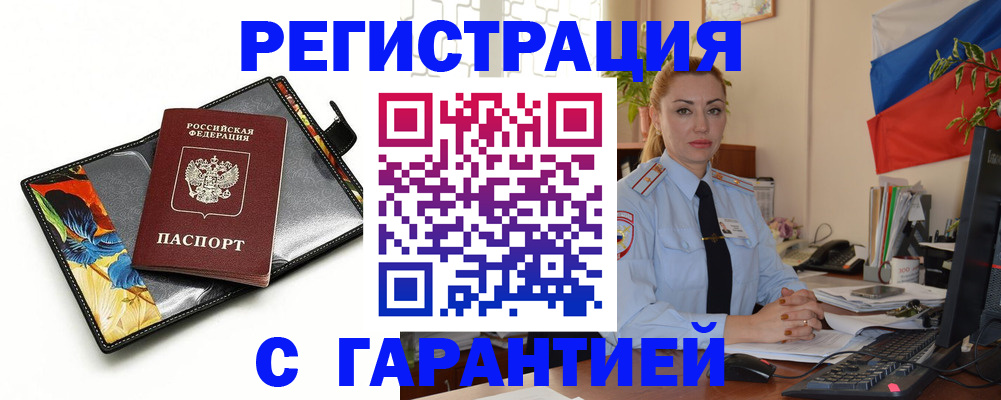 прописка для кредита в Челябинске