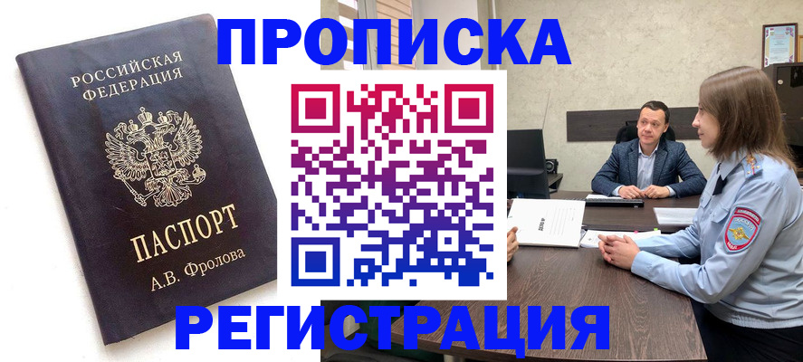 временная регистрация адрес в Челябинске