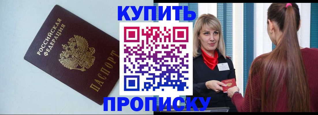 прописка законно в Челябинске