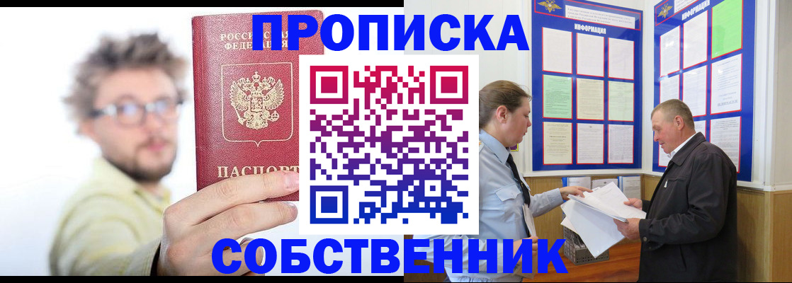 прописка от собственника в Челябинске