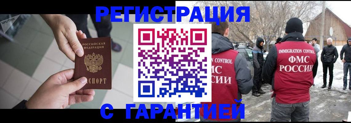 прописка гарантия в Челябинске